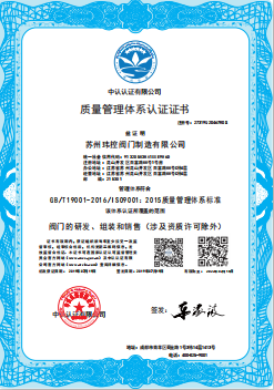 ISO9001質量體系認證